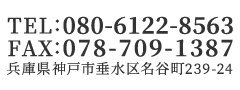 兵庫県神戸市垂水区名谷町239-24